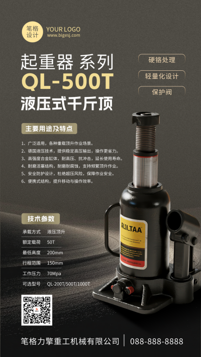 液压起重器产品介绍简约海报 模板ID：766045