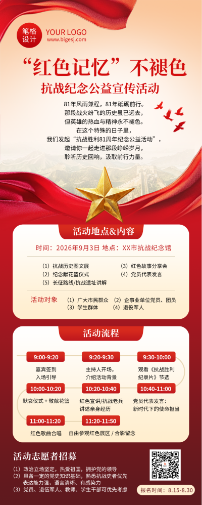 抗战胜利红色党政长图海报 模板ID:766051
