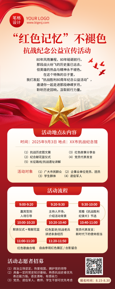 抗战胜利80周年红色党政长图海报 模板ID:766051