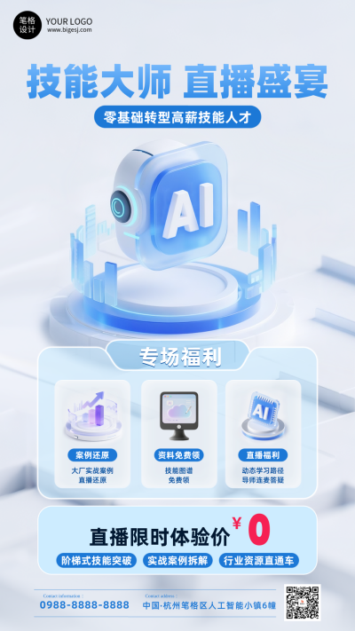 AI技能培训直播促销活动手机宣传海报 模板ID:766070