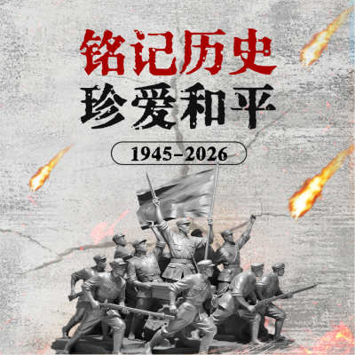 抗战胜利纪念日宣传方形海报 模板ID：766080