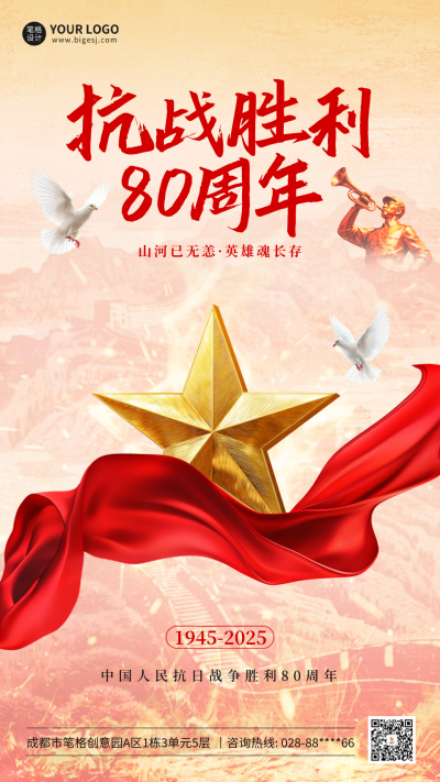 抗战胜利纪念日海报 模板ID：766093