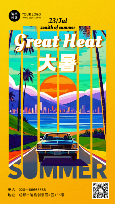 大暑节气祝福简约插画橙色海报 模板ID:766101