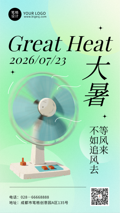大暑节气简约弥散风手机宣传海报 模板ID：766102