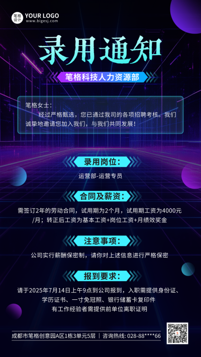 深色入职通知海报 模板ID:766107