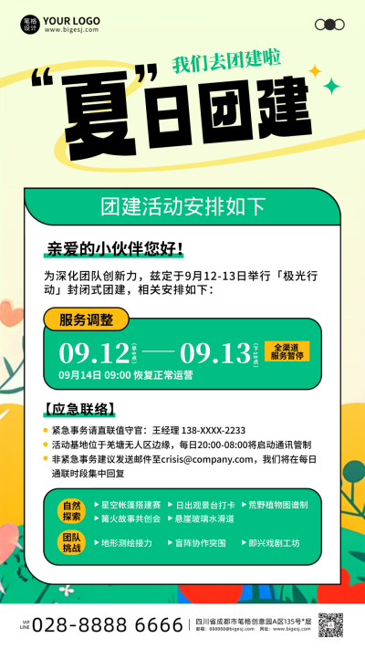 团建活动旅行安排手机宣传海报 模板ID：766177
