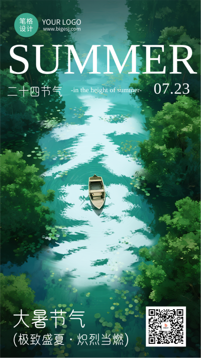 大暑节气宣传日签手机海报 模板ID:766178