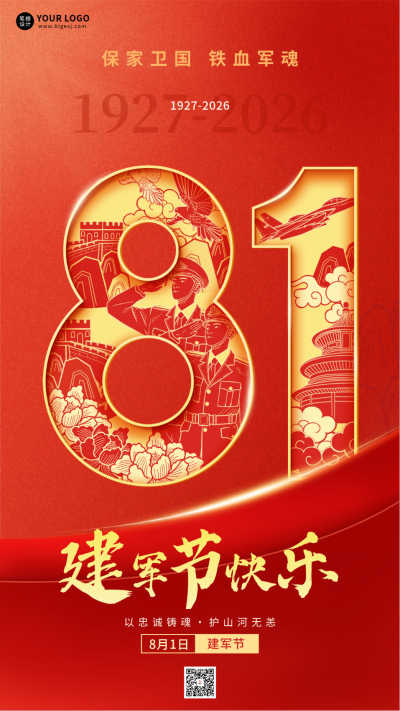 建军节喜庆祝福宣传海报 模板ID：766200
