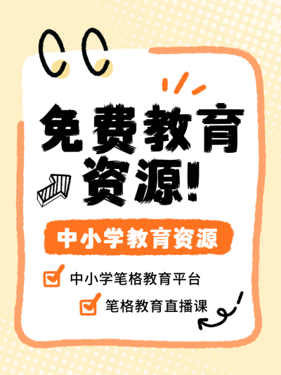 教育资源培训兴趣班分享宣传小红书封面 模板ID：766213