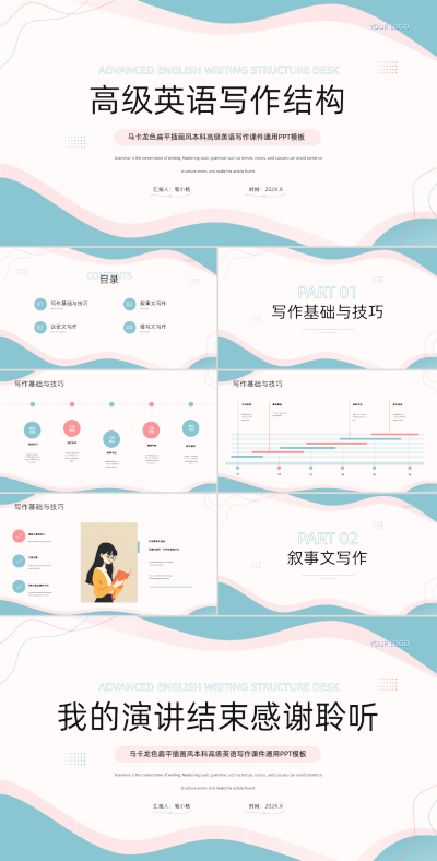 粉蓝色简约风英语写作结构台PPT 模板ID:766224