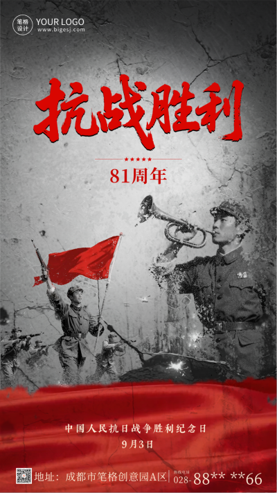 缅怀抗战胜利纪念日海报 模板ID：766245