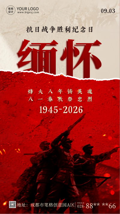 缅怀抗战胜利纪念日海报 模板ID：766248