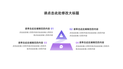 通用金字塔可视化图例 模板ID：766269