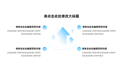 简约商务上升趋势箭头多项可视化图例 模板ID:766280