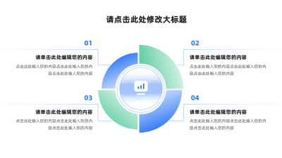 简约商务圆环多项可视化图例 模板ID:766286