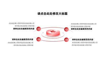 简约商务圆形多项可视化图例 模板ID:766288