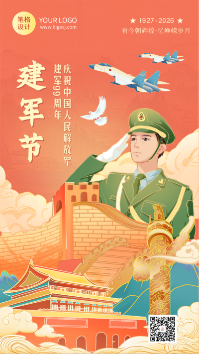 八一建军节红色中国风宣传海报 模板ID:766306