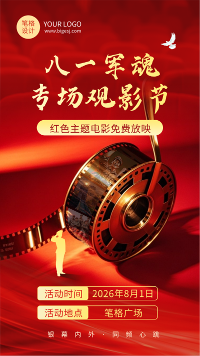 建军节活动宣传红色简约海报 模板ID：766307