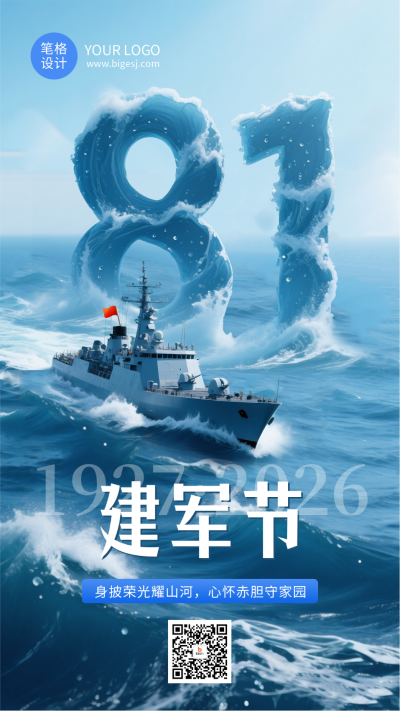 八一建军节祝福宣传简约海报 模板ID：766309
