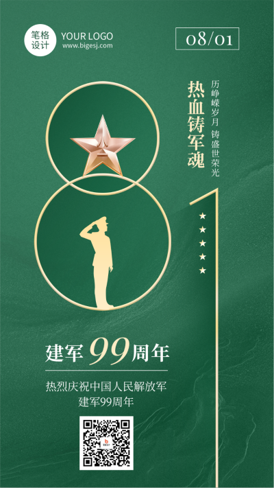 八一建军节祝福宣传绿色简约海报 模板ID:766310