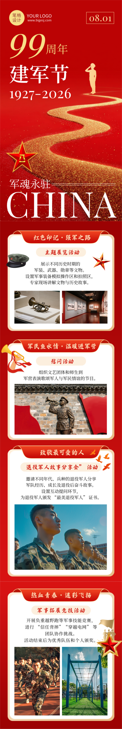 建军节活动宣传红色简约公众号长图 模板ID：766317