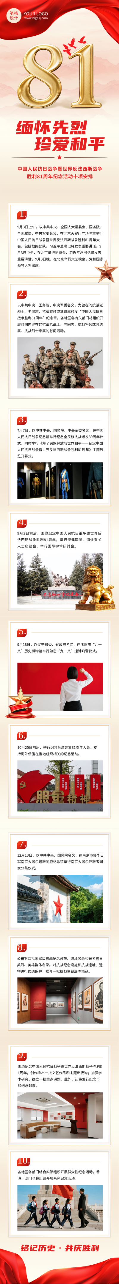抗日战争纪念日活动宣传红色金色公众号长图 模板ID：766322