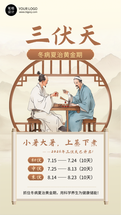 三伏天养生科普简约手机海报 模板ID:766349