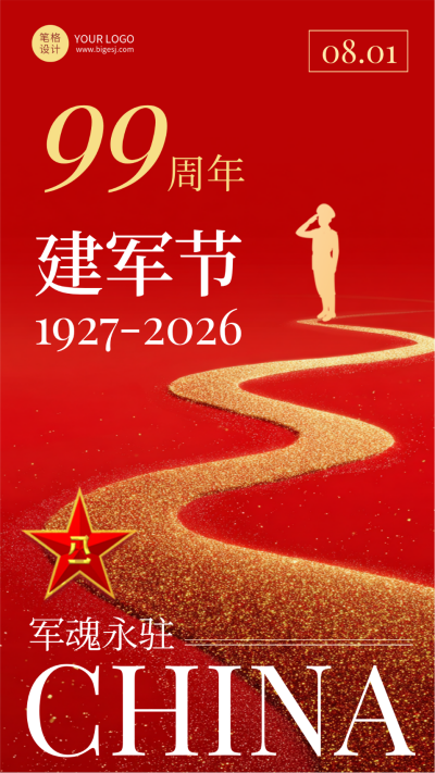 建军节红色简约手机宣传海报 模板ID：766379