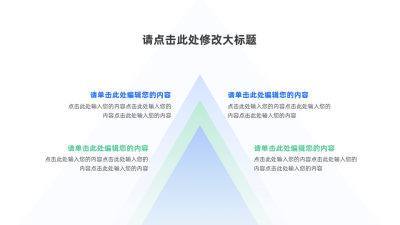三角形可视化图例 模板ID：766395