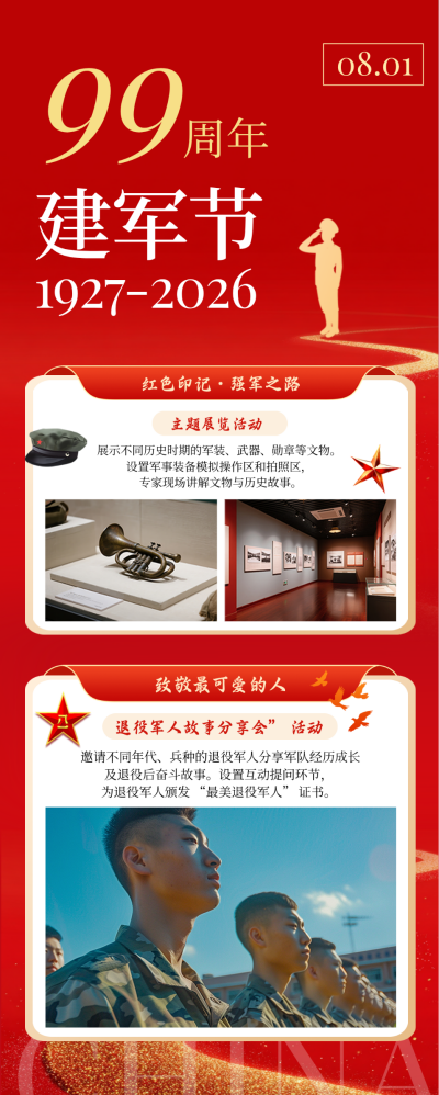 建军节红色简约长图海报 模板ID：766402