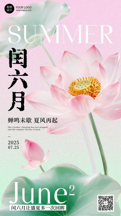 闰六月简约清新宣传海报 模板ID:766476