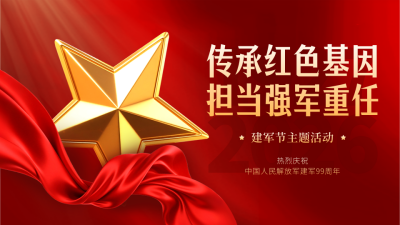 八一建军节活动报名宣传横屏海报 模板ID：766502
