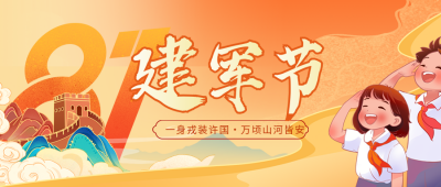 八一建军节手绘宣传公众号首图 模板ID：766508