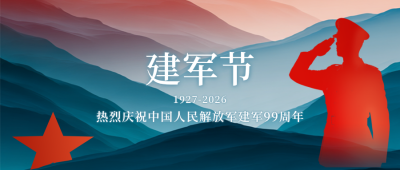 建军节周年祝福公众号首图 模板ID：766560