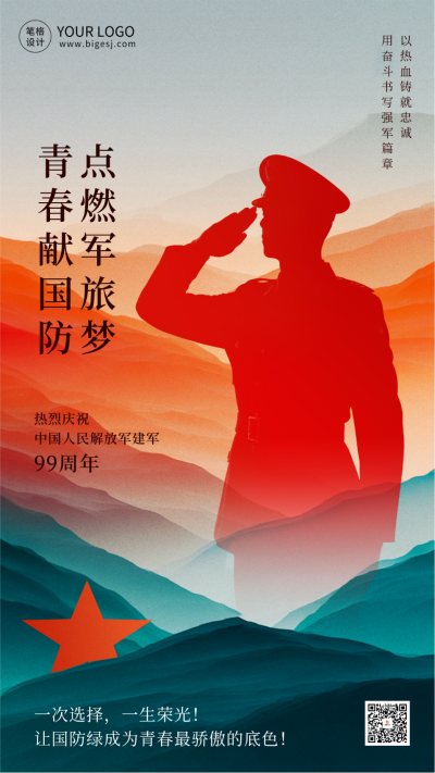 建军节周年祝福海报 模板ID:766561