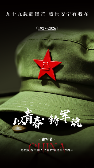 建军节节日祝福简约手机宣传海报 模板ID:766635