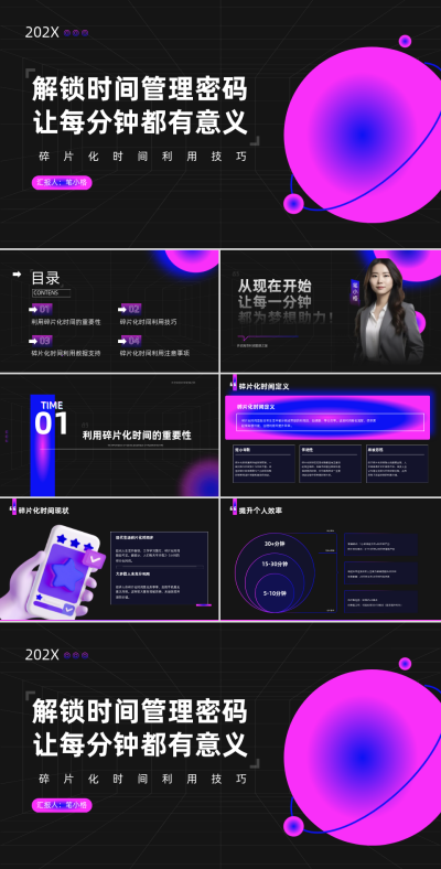 蓝紫色撞色风碎片化时间利用技巧PPT 模板ID：766672