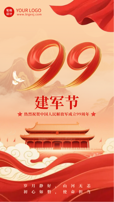 建军节插画风祝福海报 模板ID：766696