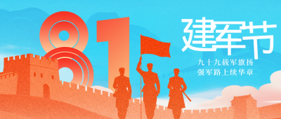 建军节祝福手绘公众号首图 模板ID：766723