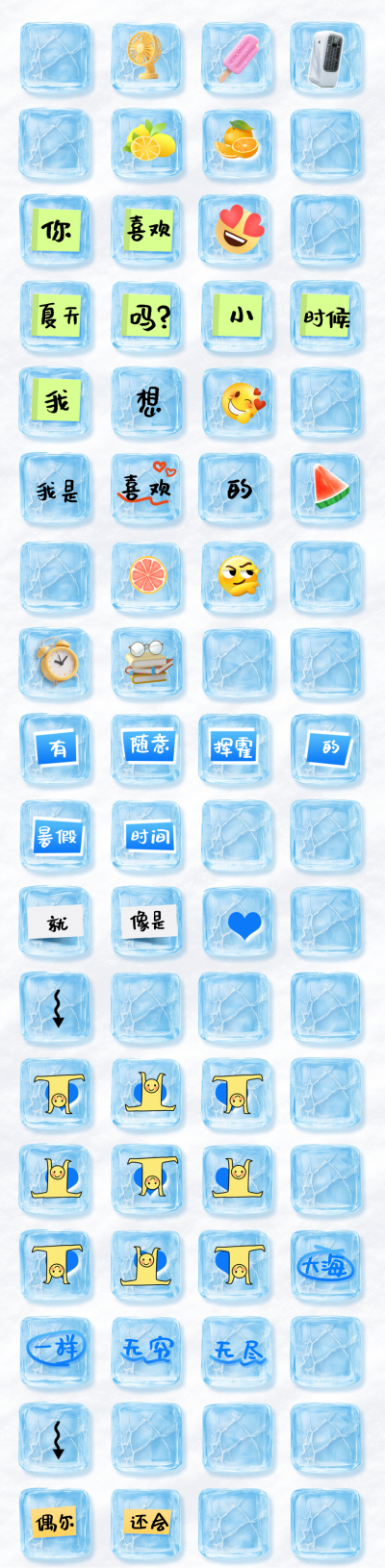敲冰块推文(分画板)冰块1 模板ID:766907