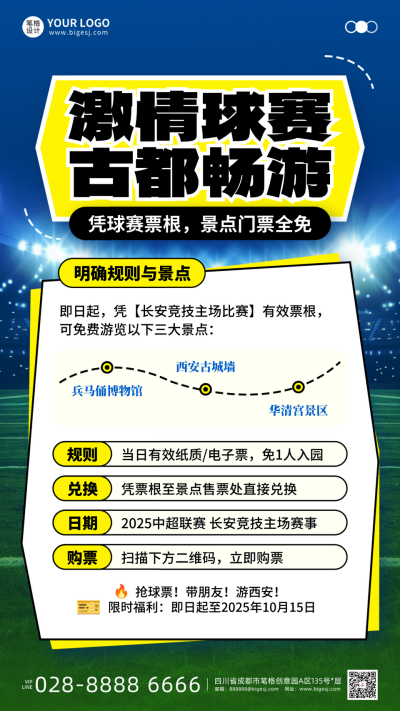 足球比赛古都旅游活动手机宣传海报 模板ID:766910