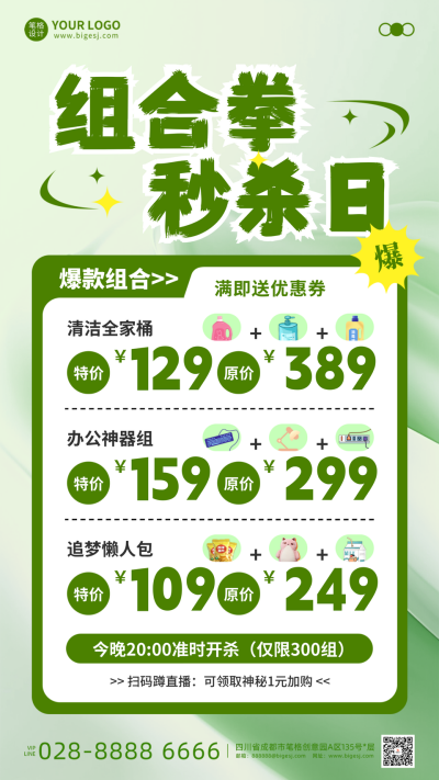 88会员日活动促销手机宣传海报 模板ID:766912