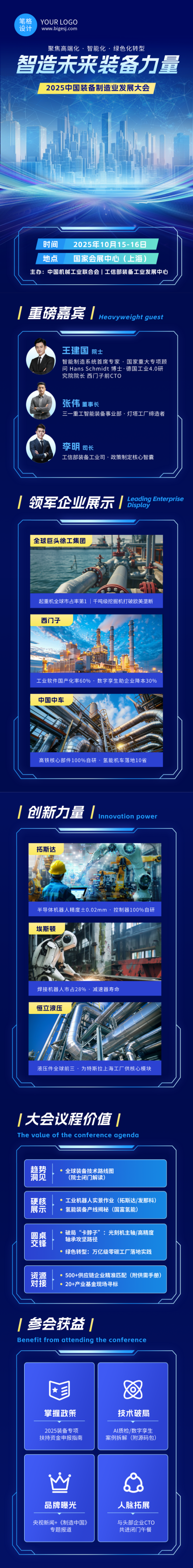 制造业峰会蓝色简约公众号长图 模板ID:766933