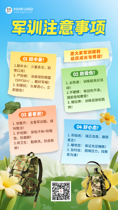 军训注意事项海报 模板ID：766937