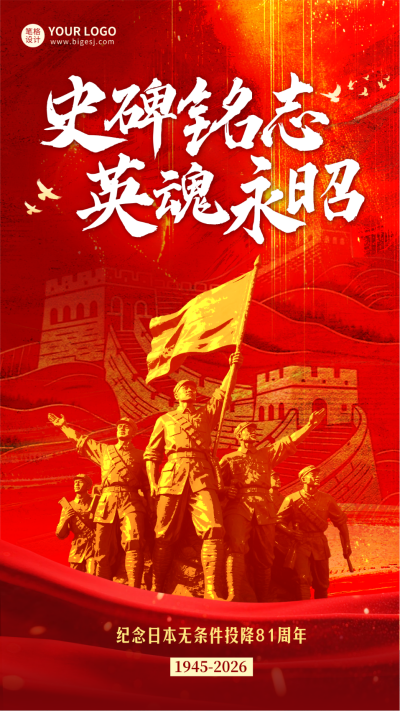 日本无条件投降宣传海报 模板ID：766949