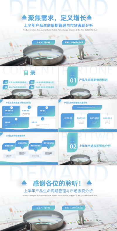 蓝绿色商务风上半年产品生命周期管理与市场表现分析工作总结PPT 模板ID:766961