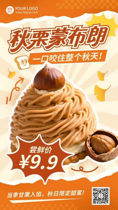 秋季甜品美食促销优惠宣传海报 模板ID：766979
