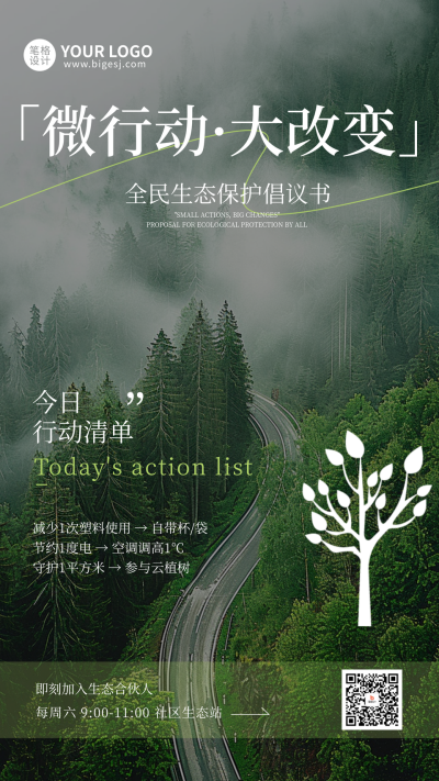 全国生态日知识科普宣传海报 模板ID：767045