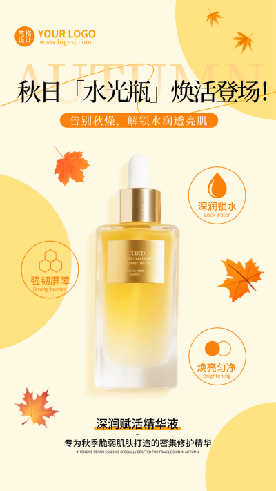 秋季美妆活动促销手机宣传海报 模板ID:767046