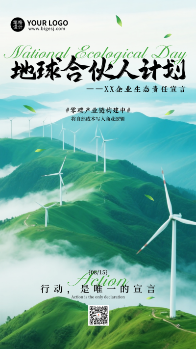 全国生态日手机宣传海报 模板ID：767047